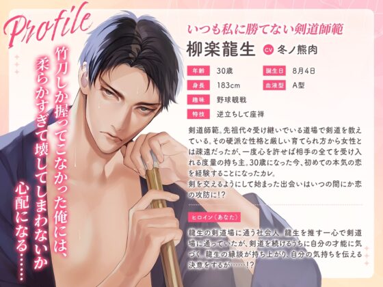 【いちゃラブ】Muse ～いつも私に勝てない剣道師範～ CV：冬ノ熊肉【簡体中文台本/韓国語台本付属】 [ひつじぐも] | DLsite がるまに
