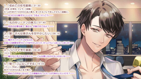 今夜お家で何しよう？～鳴神さん家は赤ちゃん欲しい～ CV.佐和真中【簡体中文台本付き】 [ひつじぐも] | DLsite がるまに