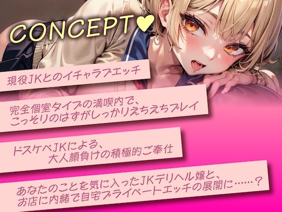 痴女JKと漫喫えっち-デリヘルで呼んだギャルが個室で喘ぎまくり？-(放課後チャイム) - FANZA同人