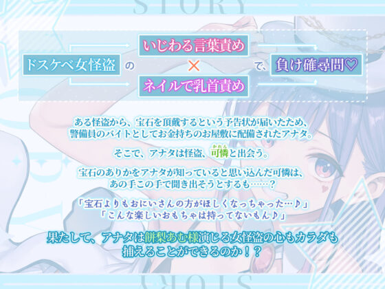 【逆転なし】生意気ボイスのドスケベ女怪盗に密着乳首責めえっちで童貞奪われ終わらない乳首イキ逆レ●プ♪【KU100】(スタジオりふれぼ) - FANZA同人