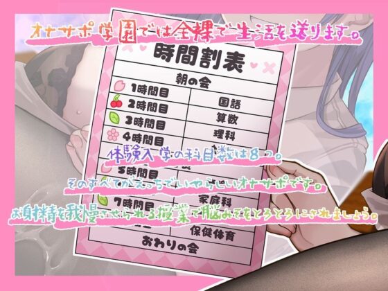 私立オナサポ学園 全科目でお射精を我慢させられる体験入学(B-bishop) - FANZA同人