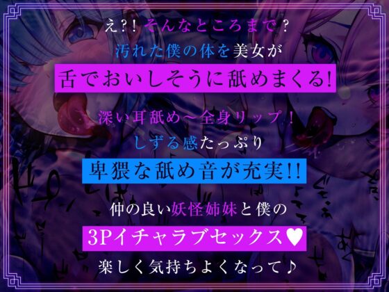 妖怪あかなめとの発情性活〜チンカス汚ちんぽ大好き姉妹がご奉仕で屈服なめ〜(脳とりがー) - FANZA同人