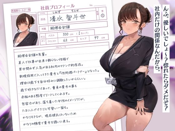超美人な智斗世さんと社内で甘オホエッチしても許される会社『社内ルール:性処理パートナー』(甘幸冬水) - FANZA同人