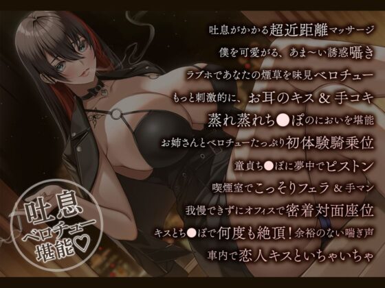 【あま〜い低音筆おろし】喫煙お姉さんと囁きベロチュー性交(あぶそりゅ〜と) - FANZA同人