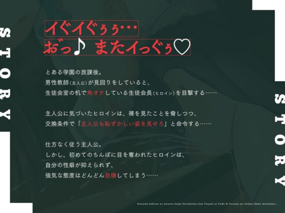 全力角オナを見られた清純生徒会長は、強気な態度で振舞うもどんどん自爆してしまい・・・（KU100マイク収録作品）(メスガキプレイ) - FANZA同人