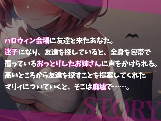 【Happy Halloween】はろうぃん・ぱにっく!～おっとりマミィはあなたで遊びたい!～【OPM SHORT】 [OVER PRODUCTION MATCHING] | DLsite 同人 - R18