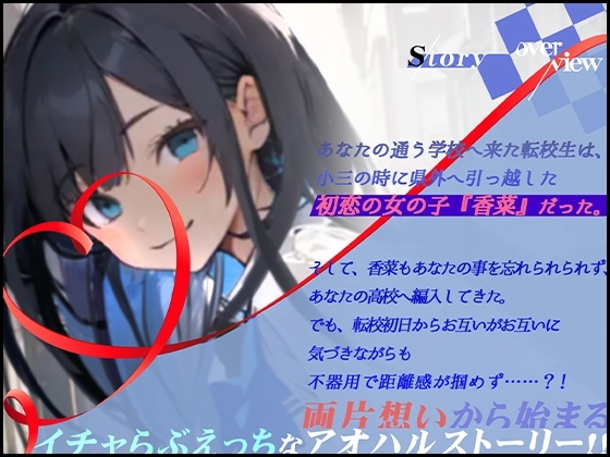 【イチャらぶ×アオハル】ダウナーツンデレ転校生からの逆れいぷ【OPM REGULAR】 [OVER PRODUCTION MATCHING] | DLsite 同人 - R18