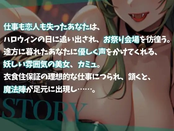 【Happy Halloween】はろうぃん・ぱにっく!～ヴァンパイアはあなたを味わいたい!～【OPM SHORT】 [OVER PRODUCTION MATCHING] | DLsite 同人 - R18