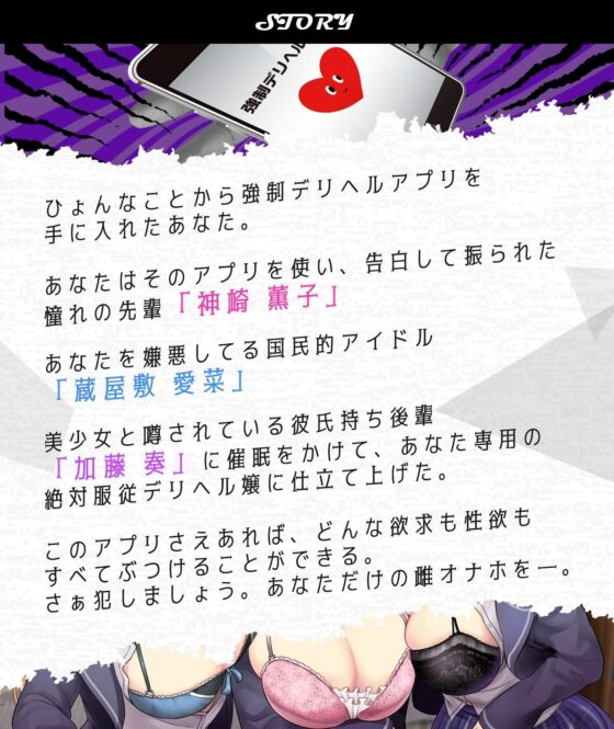 【催●×JK×風俗】強●デリヘルアプリ 肉オナホに堕ちた女〜学園中のJKは俺のモノ媚びへつらい奉仕しろ！！〜【強要・無理強・強請】(龍宮の使い（闇）) - FANZA同人