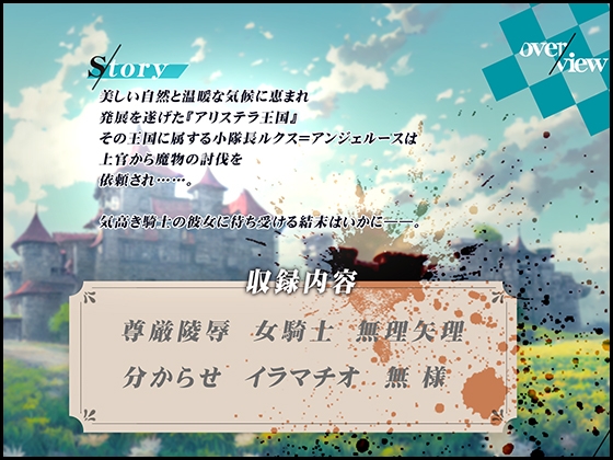 【エロ同人みたいな】俺たちの女性騎士さま ～屈辱の復讐～【OPM SHORT】 [OVER PRODUCTION MATCHING] | DLsite 同人 - R18