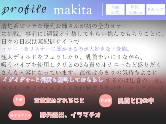 【期間限定198円✨】プレミア新人✨オホ声✨ クリち●ぽとれちゃぅぅぅ...イグイグぅ~ Fカップの爆乳お姉さんがひたすら吸うバイブでクリ責めおもらしオナニー [ガチおな] | DLsite 同人 - R18