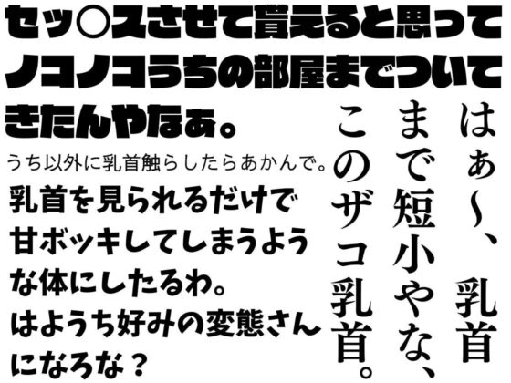 【乳首責め特化】はんなり毒舌お姉さんに罵られながら乳首をねちこく責められる音声 [EX MACHINA] | DLsite 同人 - R18