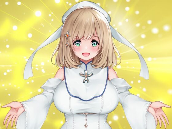 【イマジー催眠】ギガ『癒し』プリースト〜爆的幸福絶頂への、いざなみちびき【バイノーラル・ハイレゾ】 [エコーズ] | DLsite 同人 - R18