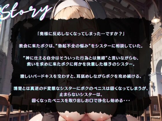【早期購入99円】【KU100】(NTR)妻との子を授かる為にお祈りしたら、シスターに子種を捧げてしまいました♪ [ご奉仕プレイ] | DLsite 同人 - R18