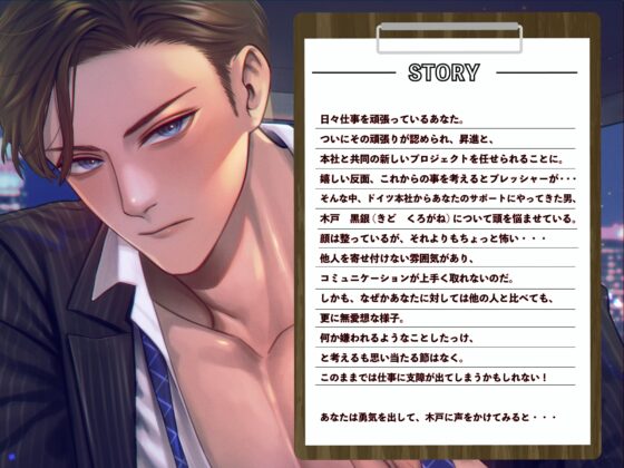 【犬系男子×ドーベルマン】コワモテすぎるドイツハーフの同僚におねだりされて、甘噛みえっち、されちゃいました。 [Libidine] | DLsite がるまに