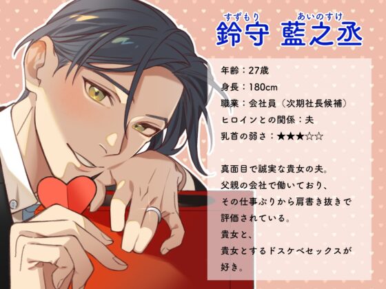 鈴守夫妻のヒミツのSEX BOX～近所で評判の真面目夫妻の週末の楽しみはラブラブドスケベセックス～ [いぬかわ委員会] | DLsite がるまに