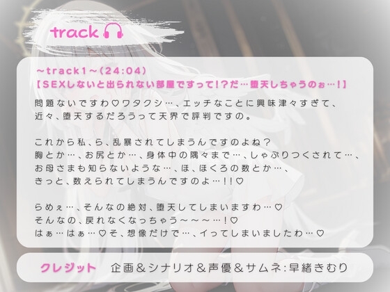 【期間限定110円】変態天使エレノアちゃん～SEXしないと出られない部屋ですって!?だ…堕天しちゃうのぉ…!～ [いたずらえっち ～性癖よ恍惚なれ～] | DLsite 同人 - R18