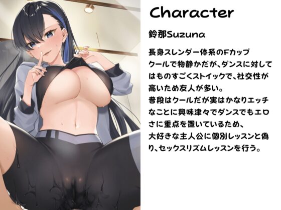 【発売開始価格100円!1週間後400円に値上げ】オホ声リズムトレーニング♪ダンス部のドスケベクールな先輩に犯される [しのびごえ] | DLsite 同人 - R18