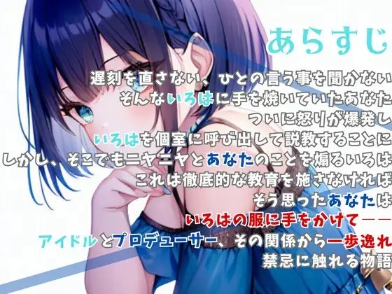 【催しの子】えっち大好き生意気アイドルを分からせる話【OPM REGULAR】 [OVER PRODUCTION MATCHING] | DLsite 同人 - R18