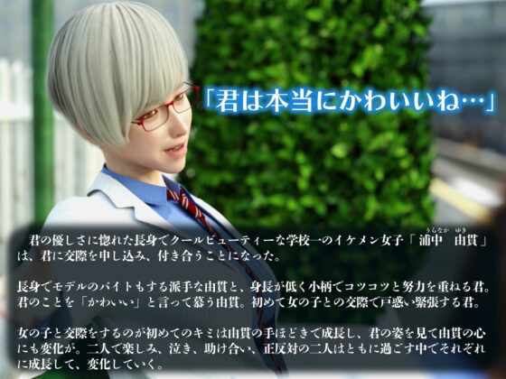 君と一緒に～学校一のイケメン女子は僕の自慢のクーデレ彼女～ [エトオト] | DLsite 同人 - R18