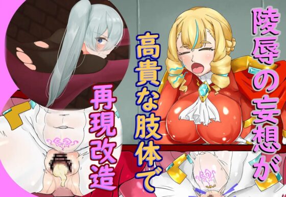 極悪な軍人令嬢、感覚遮断落とし穴で栄えある末路を! [尻盛煩悩寺] | DLsite 同人 - R18