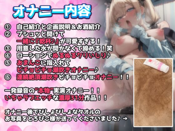 【実演オナニー】ほろ酔いボイスが可愛すぎる!!甘えながら10回以上連続絶頂で潮吹きビッチョビチョでおまんこグッチョグチョの快楽オナニー!! [実演オホ声] | DLsite 同人 - R18