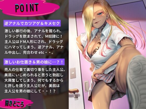 SMドラッグとキメセク ～僕はふたなりヤンキーのマゾ奴隷に堕ちる～ 【KU100】 【ドM向け】 [仮性旅団] | DLsite 同人 - R18