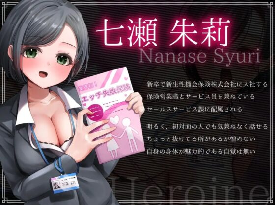 エッチ失敗保険!新人サービス員、七瀬朱莉頑張ります! [MapleSyrupps] | DLsite 同人 - R18
