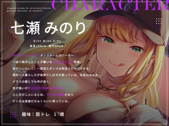 【バイノーラル】オフパコ裏垢でチン凸したらギャルのおもちゃになりました。 [あまおと] | DLsite 同人 - R18