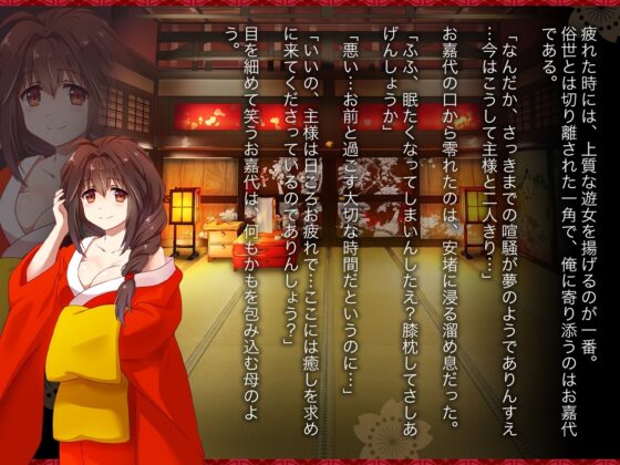 花魁声巻～風雅榛摺の遊女達・其の壱 [花魁声巻～遊女と乱れる江戸の夜] | DLsite 同人 - R18