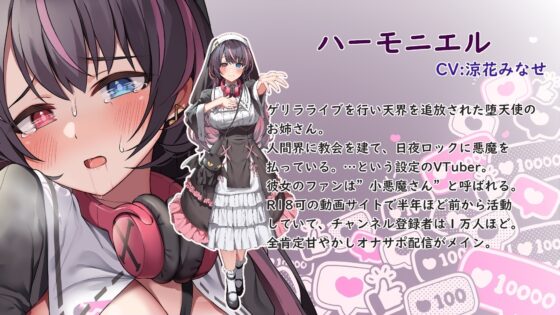 【10日限定イラスト3種+差分他】人気VTuberとあまラブ疑似NTR～推しの正体が義妹だったので配信中にSEXしました♪～【超密着】【KU100】 [スタジオスモーク] | DLsite 同人 - R18