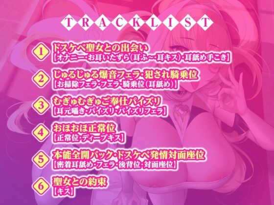 【KU100】ドスケベ聖女の低音ウィスパーボイス密着性処理 〜貴方のち●ぽで性欲の強い変態メス女を満足させて下さい〜(スタジオりふれぼ) - FANZA同人