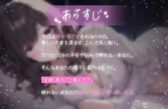 辛い日。わたしがあなたの傍にいるよ。 ～感情も快感も全部共有しよ?～【全編アドリブ・シナリオレス】 [桃色のぱらどっくす] | DLsite 同人 - R18