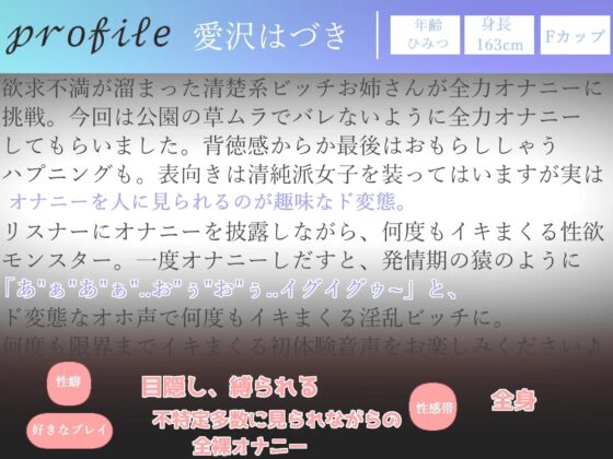 【期間限定198円✨】バレたら即終了!!公園の草ムラで一週間オナ禁してムラムラが止まらない爆乳美女が全裸で極太ディルドとバイブを使っておもらし3点責めオナニー [ガチおな(マニア向け)] | DLsite 同人 - R18