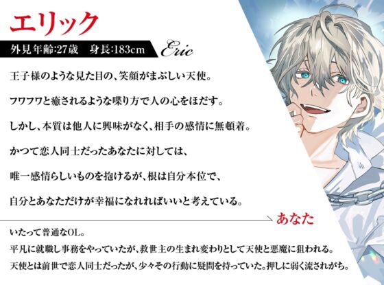奪い愛ー監禁ー SIDE天使 [ジェネリックホルモン] | DLsite がるまに