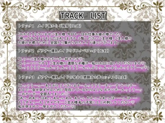 ダウナー爆乳メイドの孕ませ懇願オホ声を聞きながら生ハメセックスする話 [ラプランド] | DLsite 同人 - R18