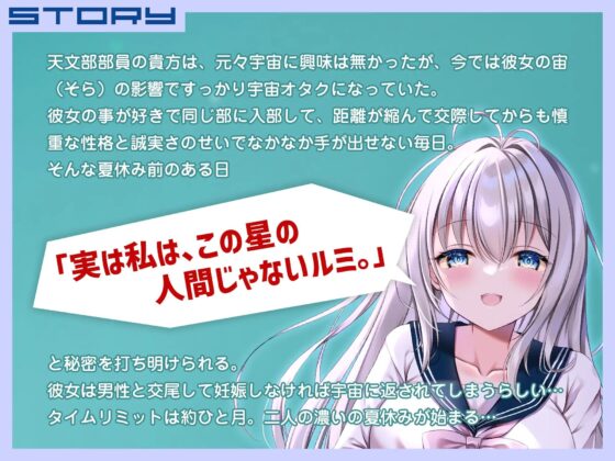 自称宇宙人な俺の彼女は子作り出来なければ星に返されるらしい [マリヲンネット] | DLsite 同人 - R18