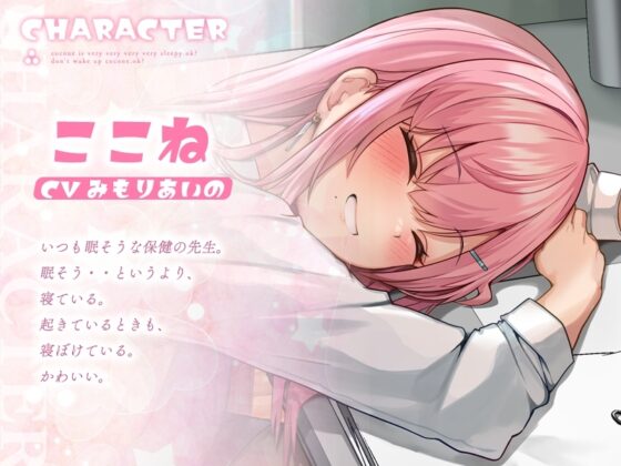 ココネ先生は、いつもねむい【KU100】 [荘ノヴァ] | DLsite 同人 - R18