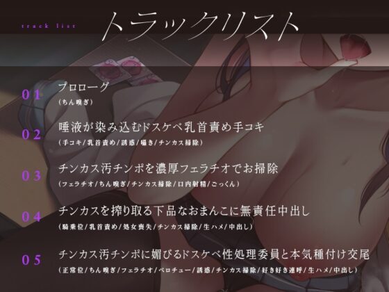 校則違反のチンカス汚ちんぽを取り締まるドスケベ性処理委員とハメまくりの学校性活 [ホワイト×ラバーズ] | DLsite 同人 - R18