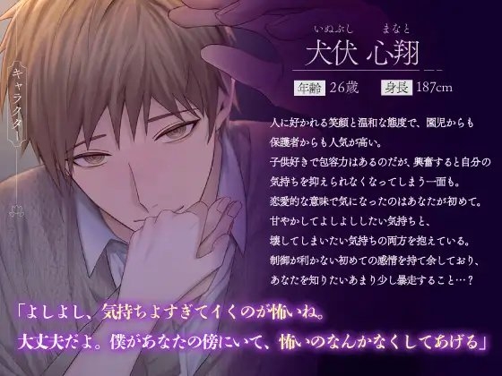 心翔くんは孕ませたい～ヤンデレ保育士の画策可愛がりセックス～ [ふたりのセカイ] | DLsite がるまに