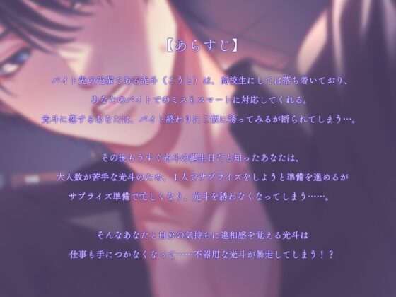 ★期間限定330円★クールな年下先輩は拗らせてる～俺のこと、好きなんじゃないんですか?～ [偏愛カタルシス] | DLsite がるまに