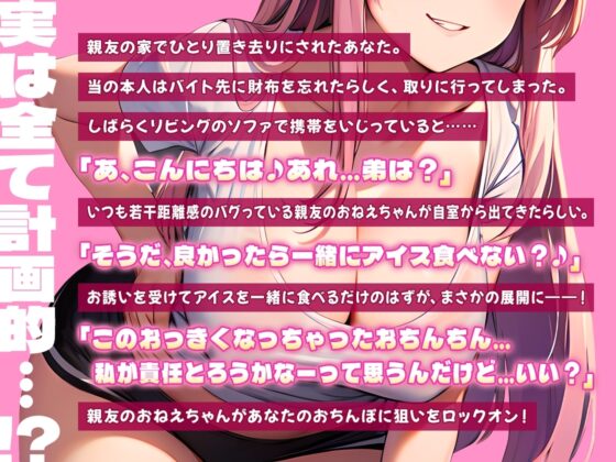 【期間限定110円】親友のおねえちゃんはド下品オ゛ホ声お〇んぽハンター【即ヌキショート】 [ティッシュどーぞ。] | DLsite 同人 - R18