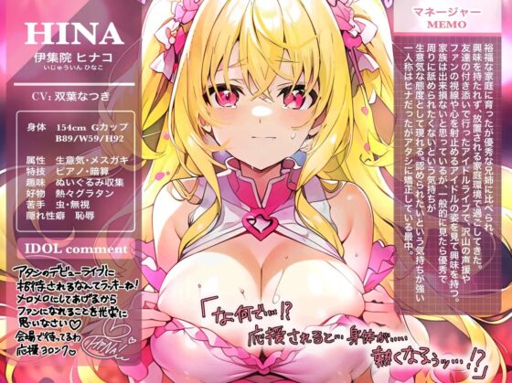 【期間限定330円♪】生意気押しよわオホ声アイドルデビュー!み～んなに愛されイグイグライブスタート! [おみみ茶漬け定食] | DLsite 同人 - R18