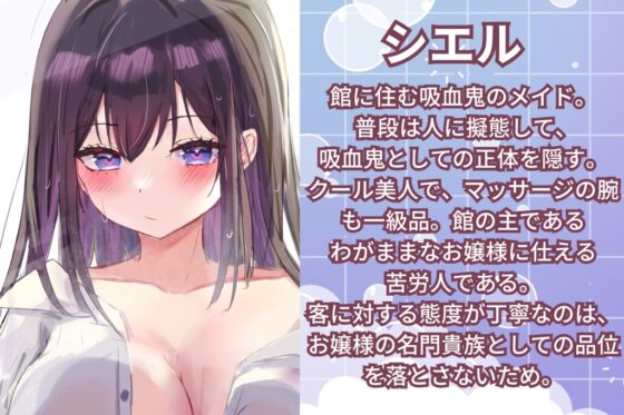 【異国のマッサージASMR】名門貴族直伝の泡マッサージ。吸血鬼メイドと非日常が味わえる、贅沢な時間【お風呂/ハマム】 [甘姉てぃな] | DLsite 同人 - R18
