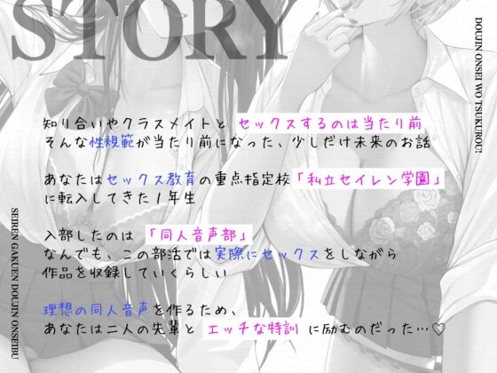 同人音声を作ろう!! セイレン学園同人音声部処女作品『サキュバス・プリズン～夢魔のお姉さんたちと無限射精編～(仮)』 [とろねこサウンド] | DLsite 同人 - R18