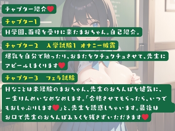 私立H学園 まおちゃんの入学試験～面接・実技試験編～ [私立H学園] | DLsite 同人 - R18
