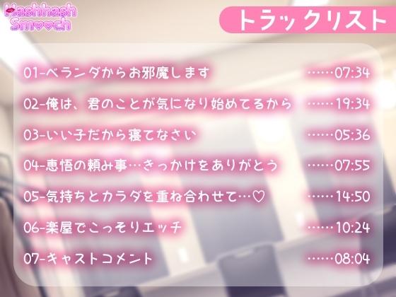 ベランダラブコール～おとなりさんはお歌のお兄さん♪〜 [HashhashSmooch] | DLsite がるまに