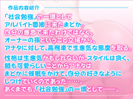 【KU100】完オチ催●！ 〜催●ベルを鳴らせば生意気ジェイケーまどかちゃんもおじさんち●ぽの虜になりましたwww〜(スタジオりふれぼ) - FANZA同人