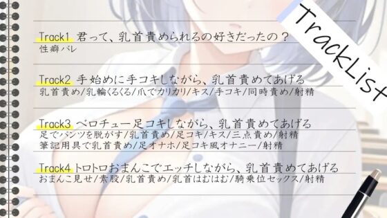 ダウナー巨乳なボーイッシュ彼女に乳首責めされるドスケベ学園生活～僕のエッチな調教で、乳首射精キメようか～ [くーるぼーいっす] | DLsite 同人 - R18