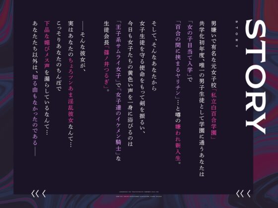 女子校のつよつよイケメン王子は俺の低音ドスケベ生ハメ嫁オナホ [えるてゃ ガルs] | DLsite 同人 - R18